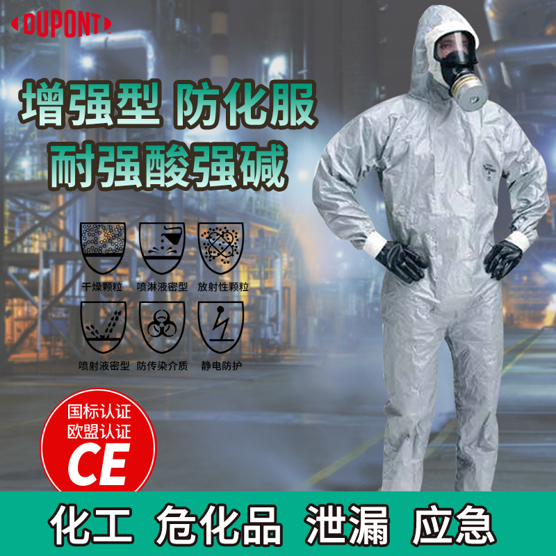 杜邦F级防护服防腐蚀防静电耐酸碱工作服轻型连体全身带帽防化服