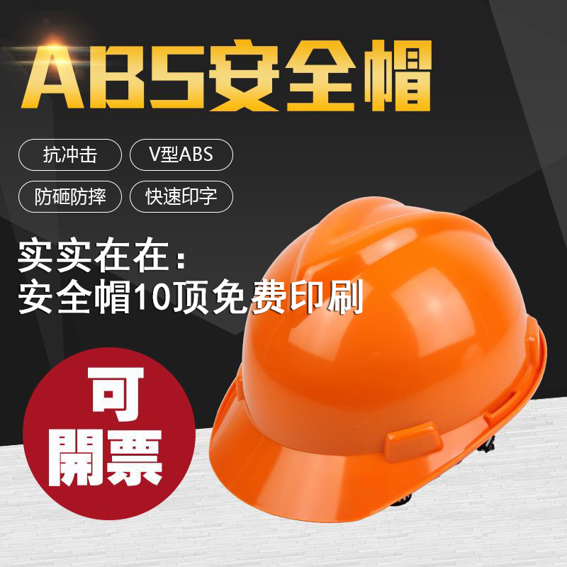 邦安05款V型标准安全帽ABS材质防砸防撞击建筑工程工地防冲击安全防护头盔