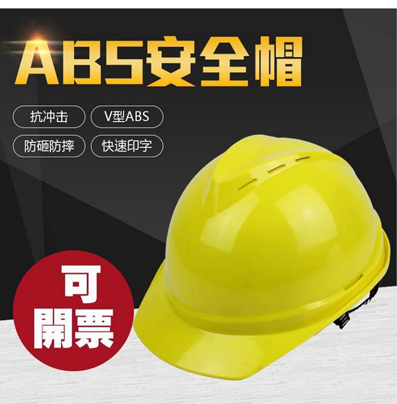 邦安牌08V豪华透气型头盔ABS可印字印LOGO建筑工程工地V型劳保安全帽