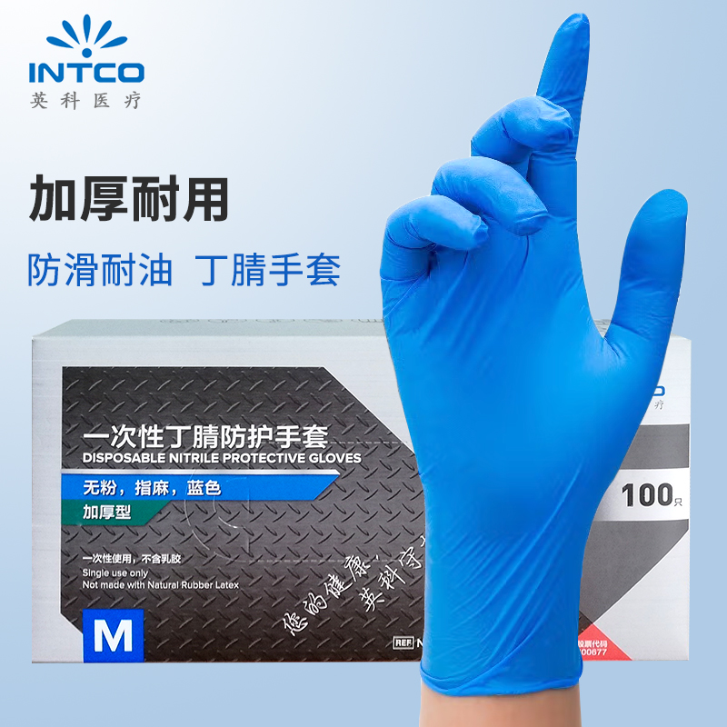 英科INTCO一次性丁腈手套实验室无粉手套防滑耐油加厚耐用手套