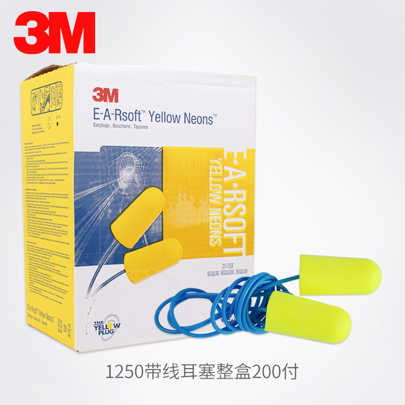 3M311-1250耳塞 睡眠防噪音带线耳塞 3M33分贝耳塞