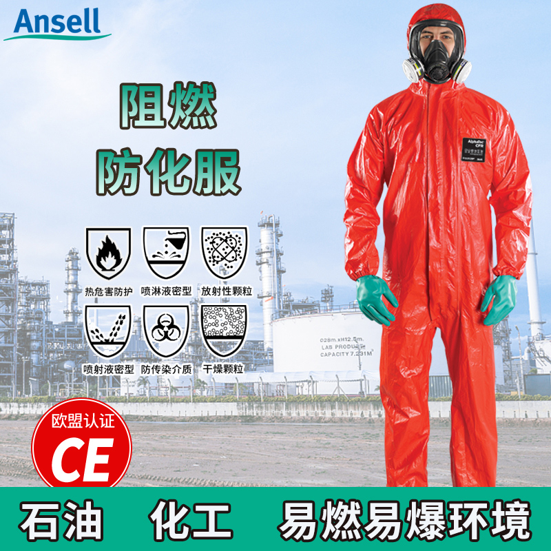 微护佳CFR阻燃化学防护服石油石化连体防化服化工耐酸碱防酸服